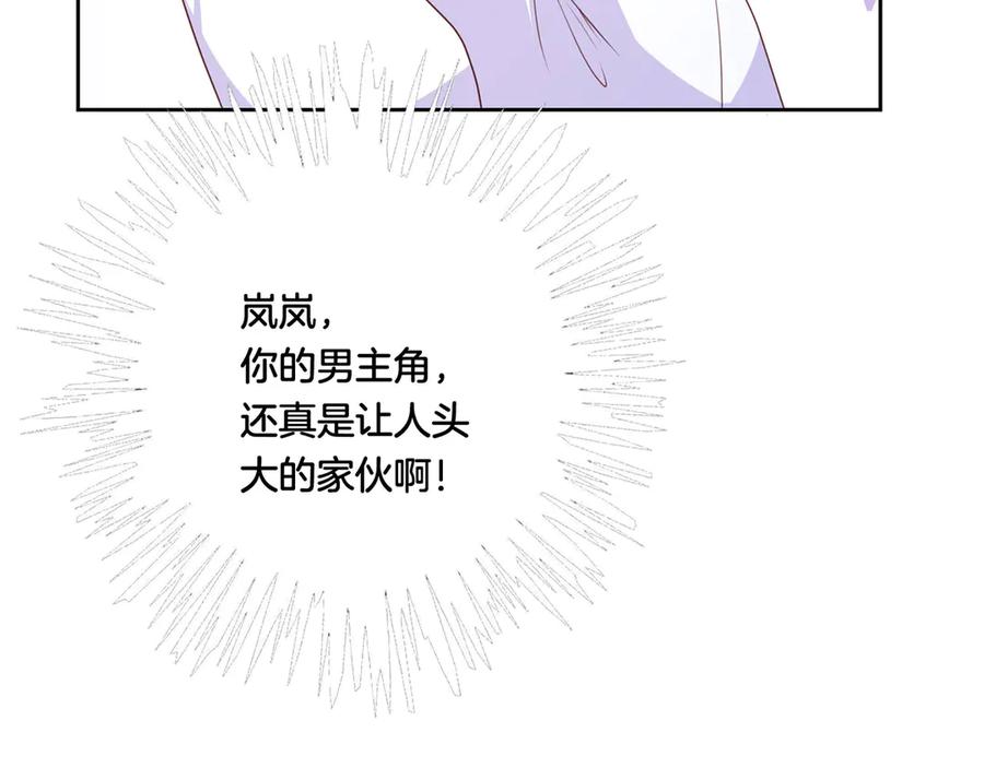 《桃色绯闻》第29话 第32页