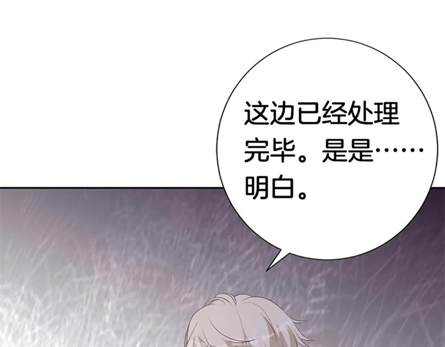《桃色绯闻》第30话 第33页