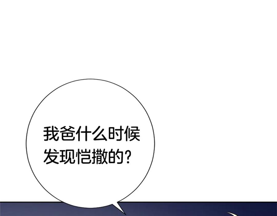 《桃色绯闻》第30话 第60页