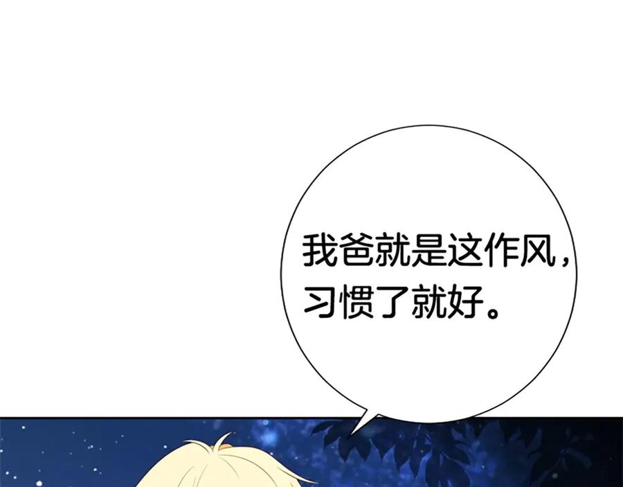 《桃色绯闻》第30话 第50页