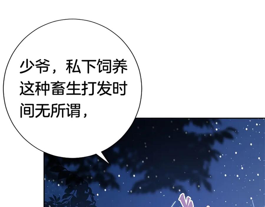 《桃色绯闻》第30话 第12页