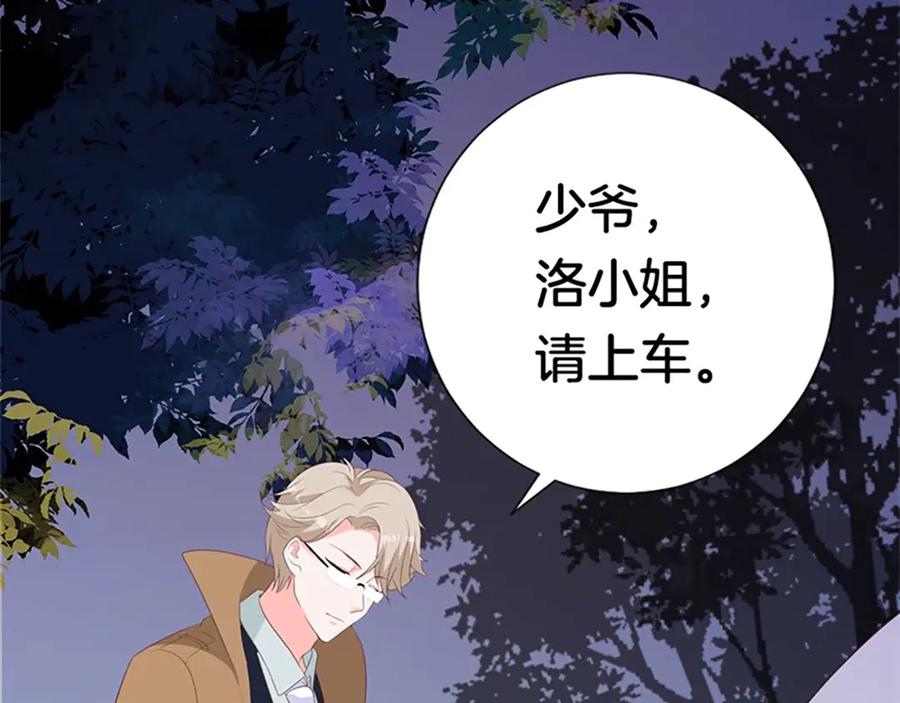 《桃色绯闻》第30话 第57页