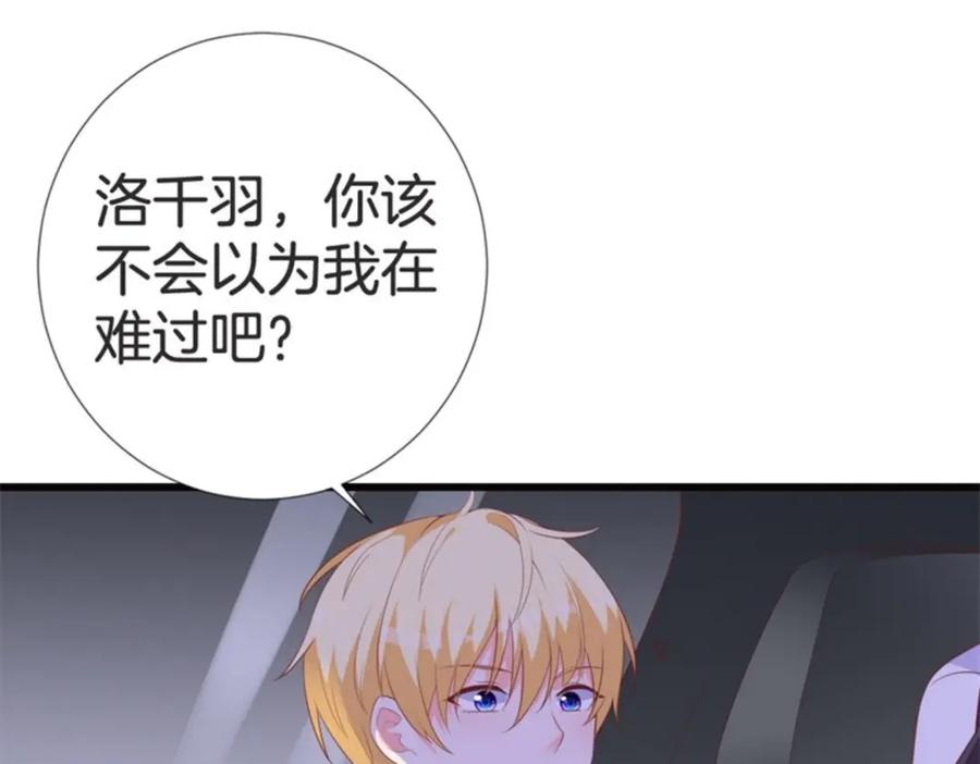 《桃色绯闻》第31话 第5页