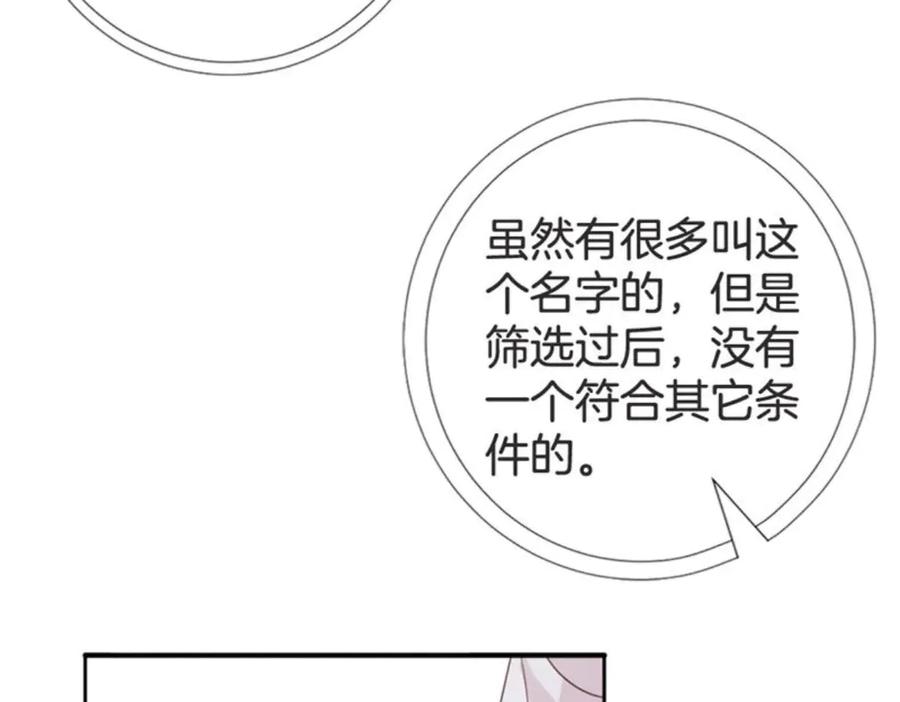 《桃色绯闻》第31话 第50页