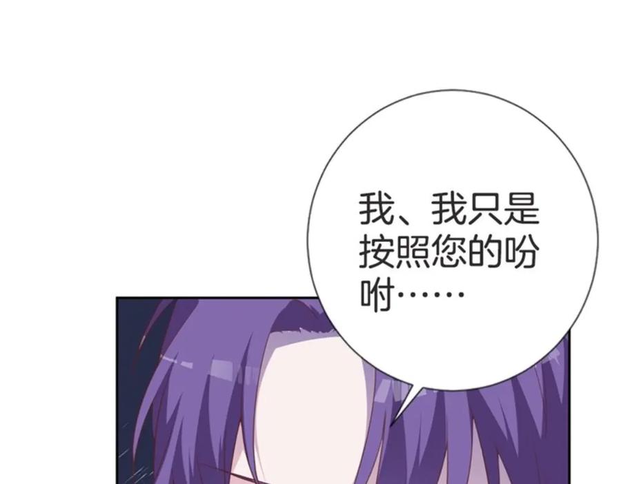 《桃色绯闻》第31话 第30页