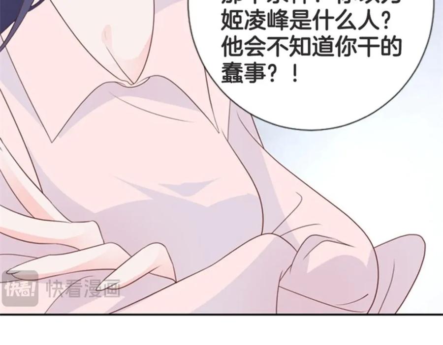 《桃色绯闻》第31话 第35页