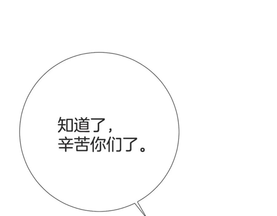 《桃色绯闻》第31话 第53页