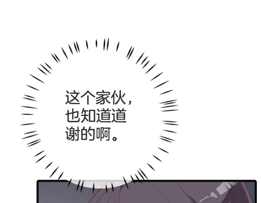 《桃色绯闻》第31话 第14页