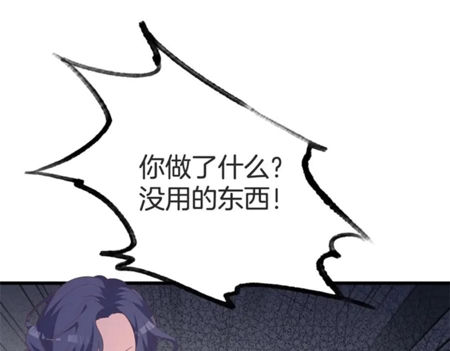 《桃色绯闻》第31话 第26页