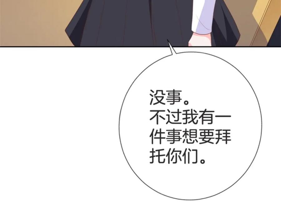 《桃色绯闻》第31话 第72页