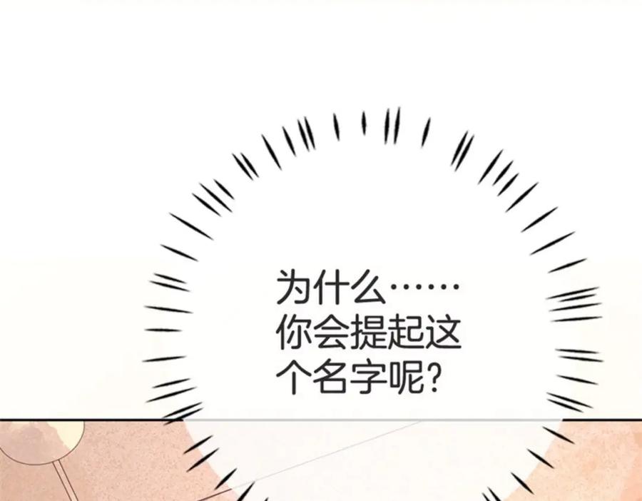 《桃色绯闻》第31话 第57页