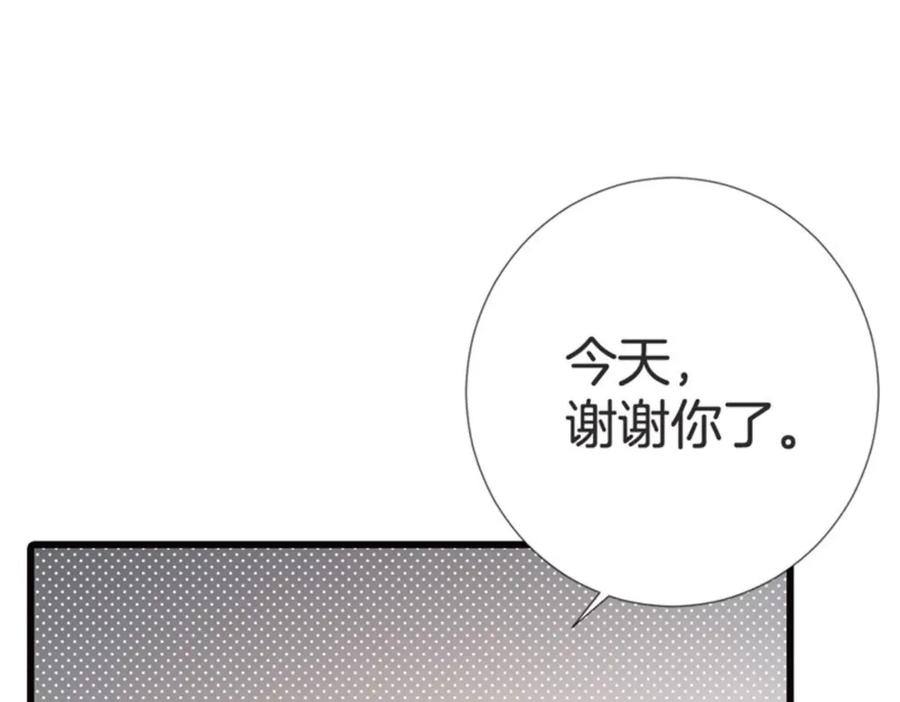 《桃色绯闻》第31话 第11页