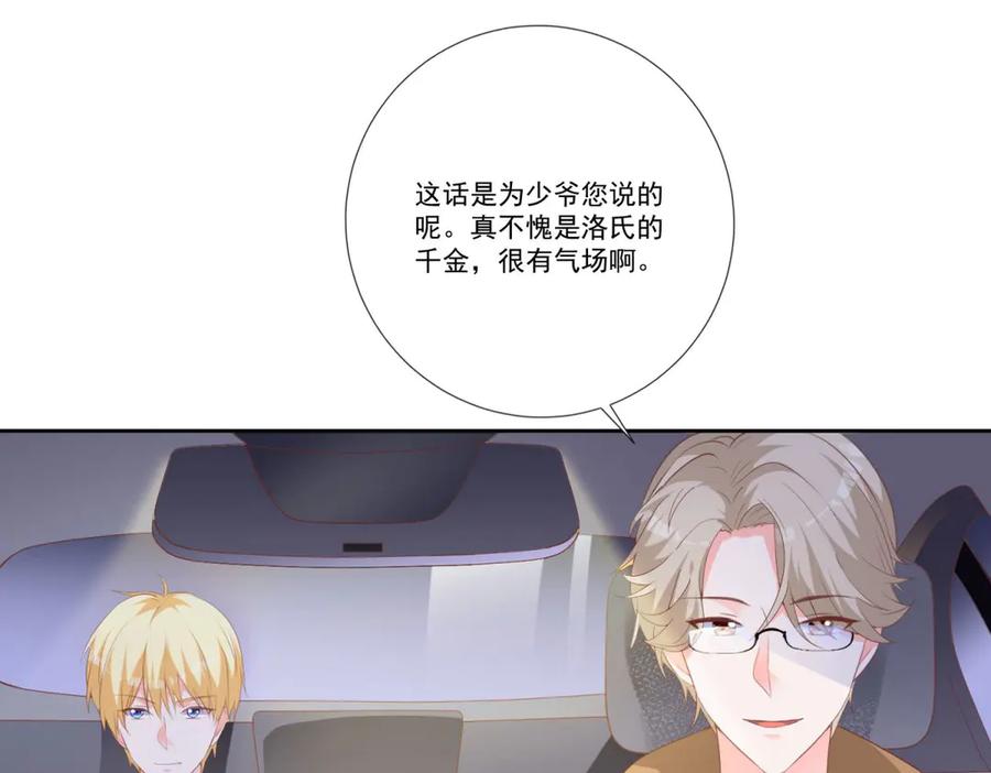《桃色绯闻》第32话 第11页