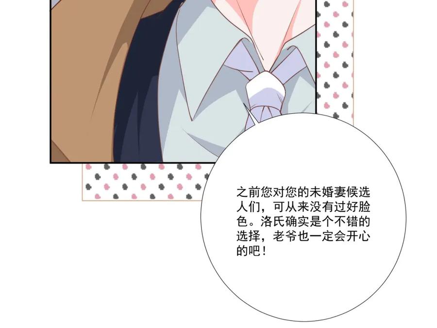 《桃色绯闻》第32话 第14页