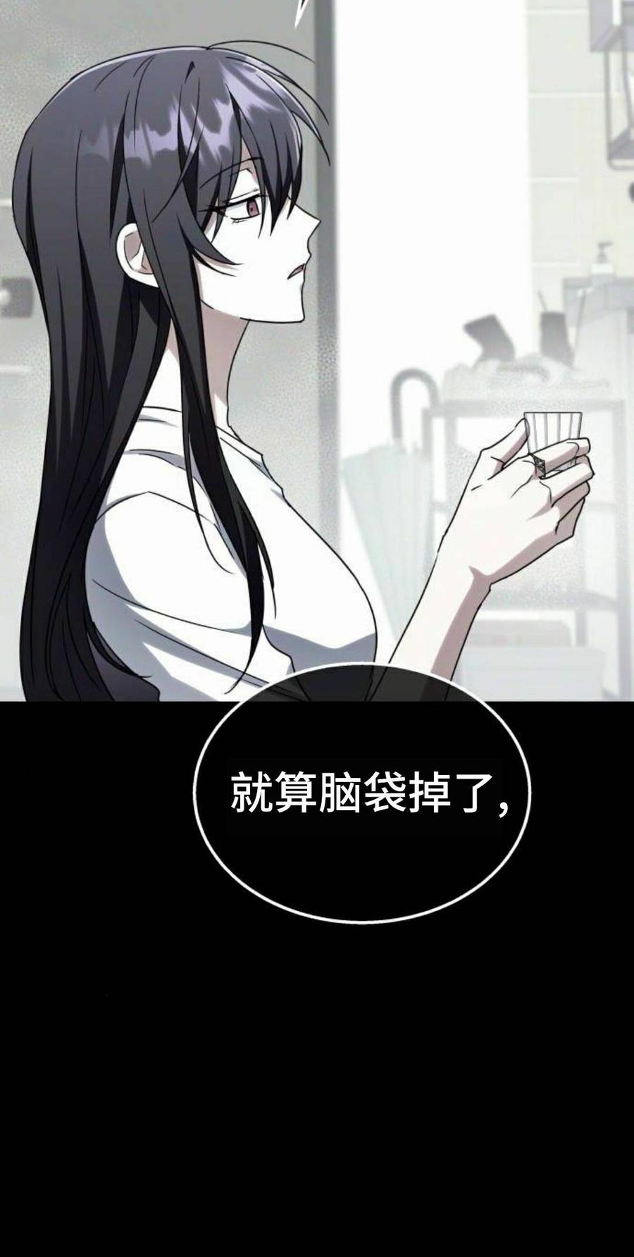 《C级不死坦克回归》第32集 第115页