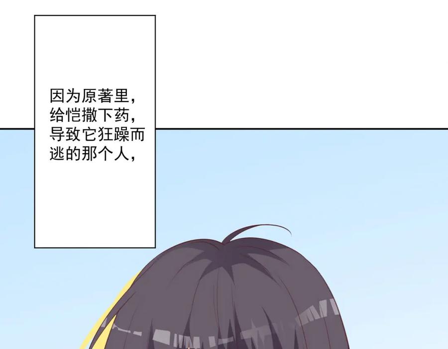《桃色绯闻》第32话 第54页