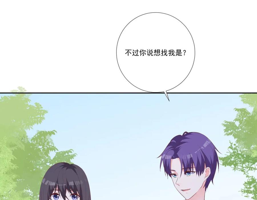 《桃色绯闻》第32话 第45页