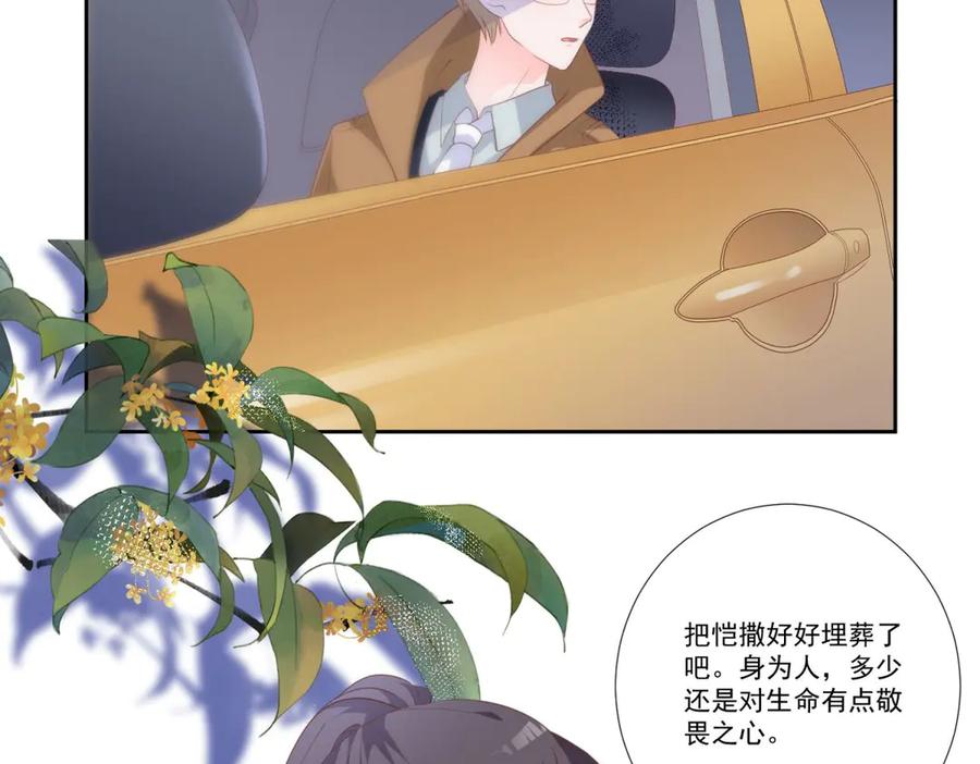 《桃色绯闻》第32话 第2页