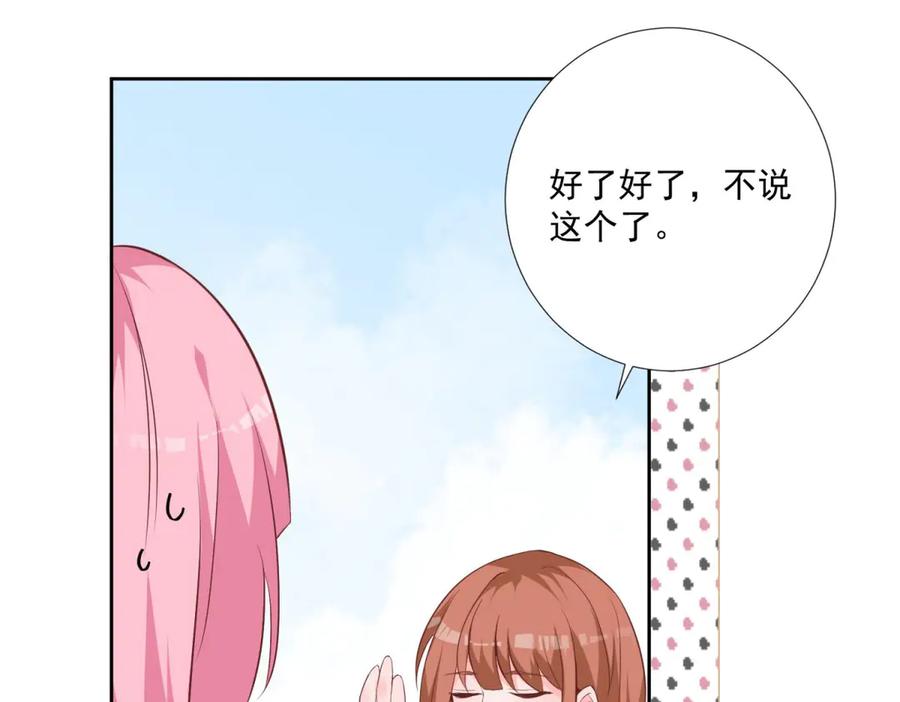 《桃色绯闻》第33话 第48页