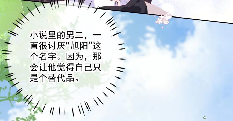 《桃色绯闻》第33话 第20页
