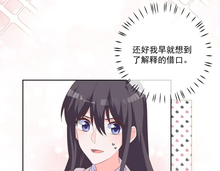 《桃色绯闻》第33话 第15页