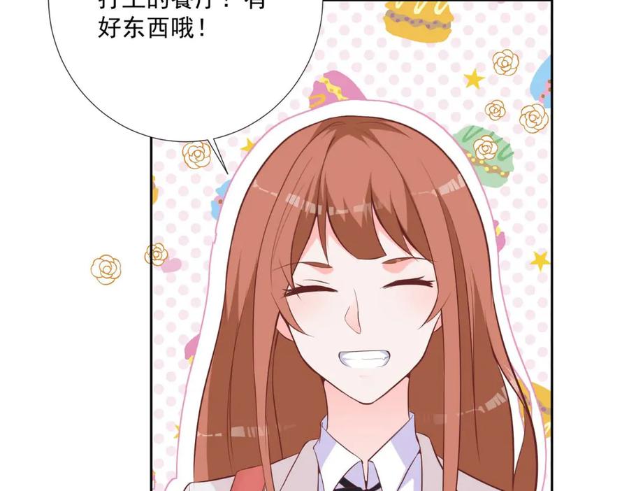 《桃色绯闻》第33话 第50页