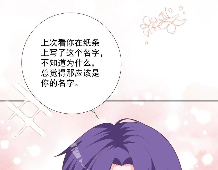 《桃色绯闻》第33话 第12页