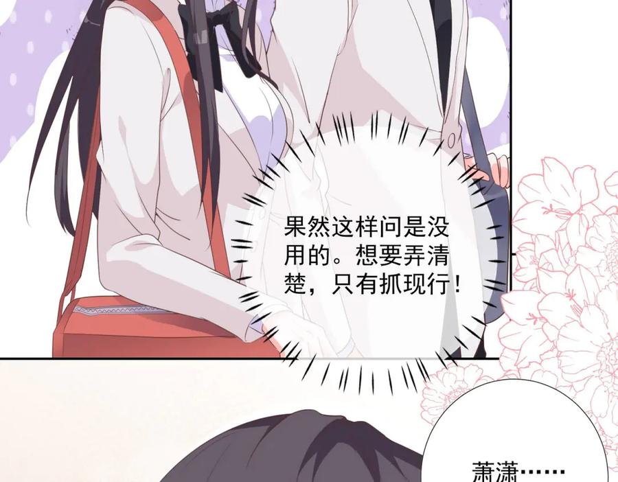 《桃色绯闻》第33话 第9页