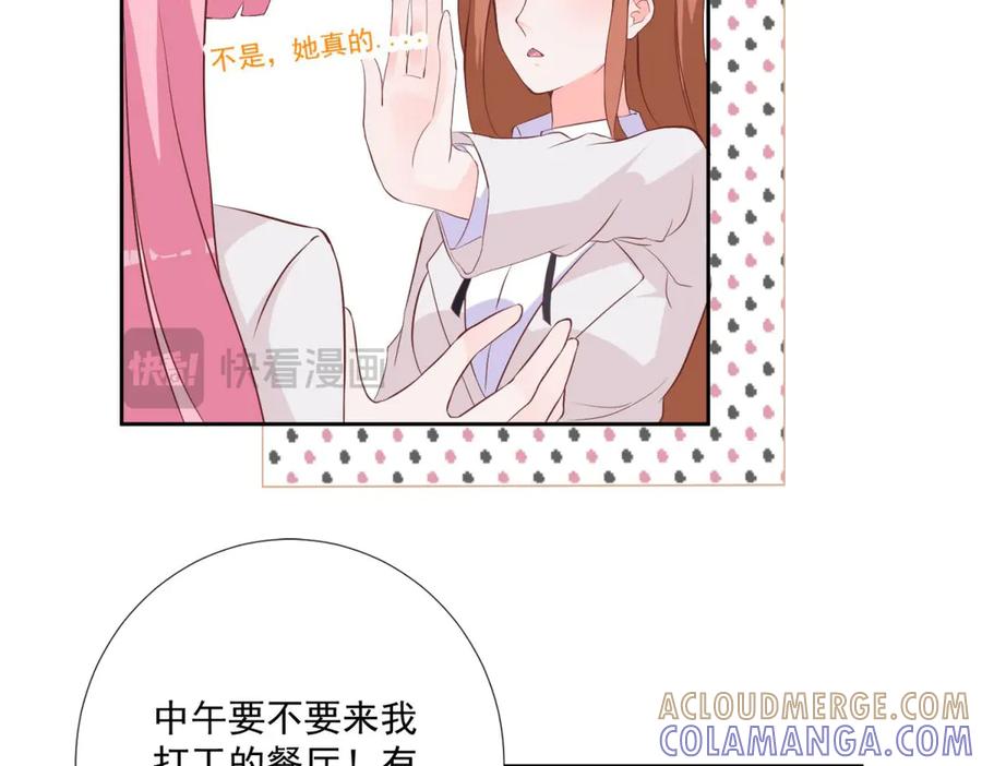 《桃色绯闻》第33话 第49页