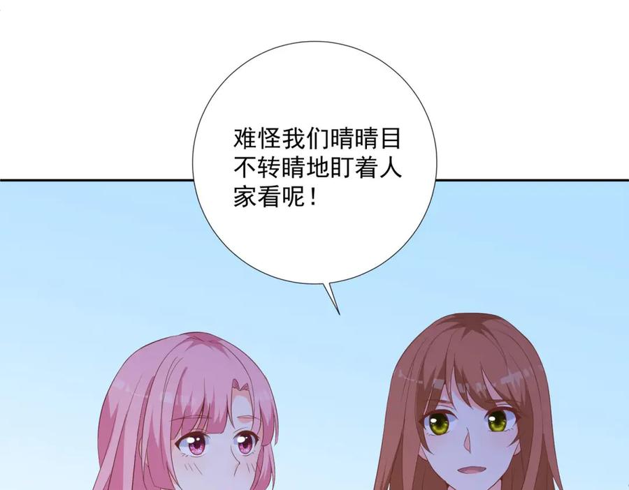《桃色绯闻》第33话 第35页