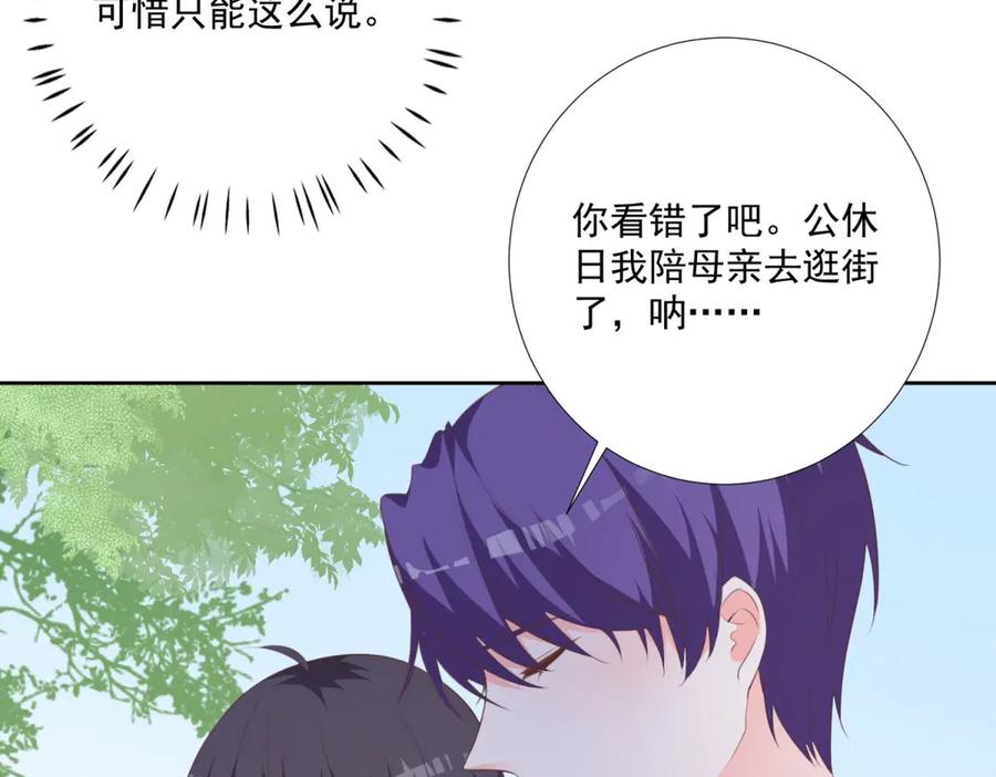 《桃色绯闻》第33话 第3页