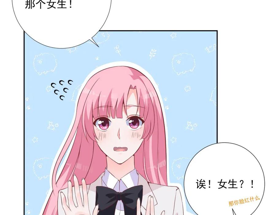 《桃色绯闻》第33话 第39页
