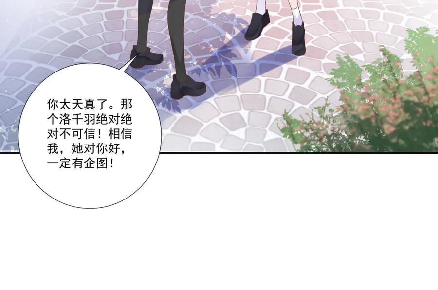 《桃色绯闻》第33话 第47页