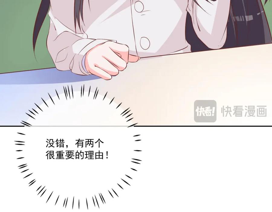 《桃色绯闻》第34话 第51页