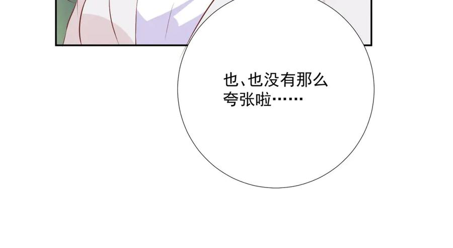 《桃色绯闻》第34话 第12页