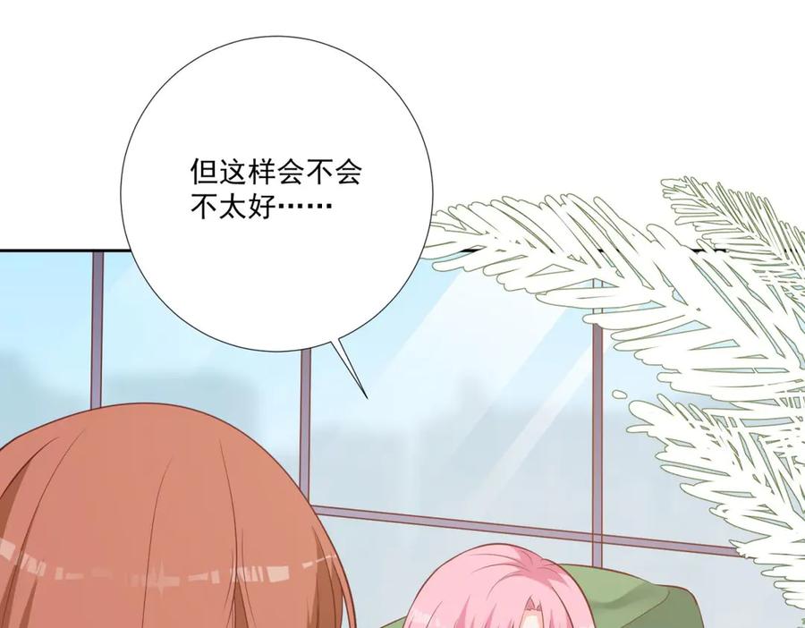 《桃色绯闻》第34话 第5页