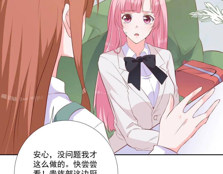 《桃色绯闻》第34话 第6页
