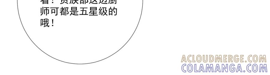 《桃色绯闻》第34话 第7页