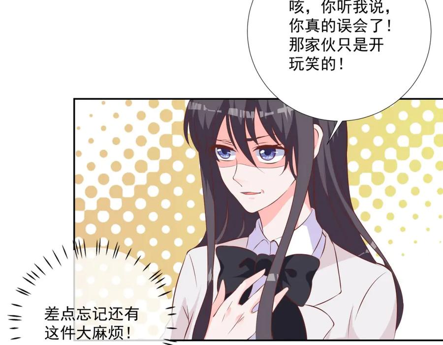 《桃色绯闻》第34话 第47页