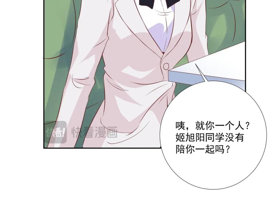 《桃色绯闻》第34话 第44页