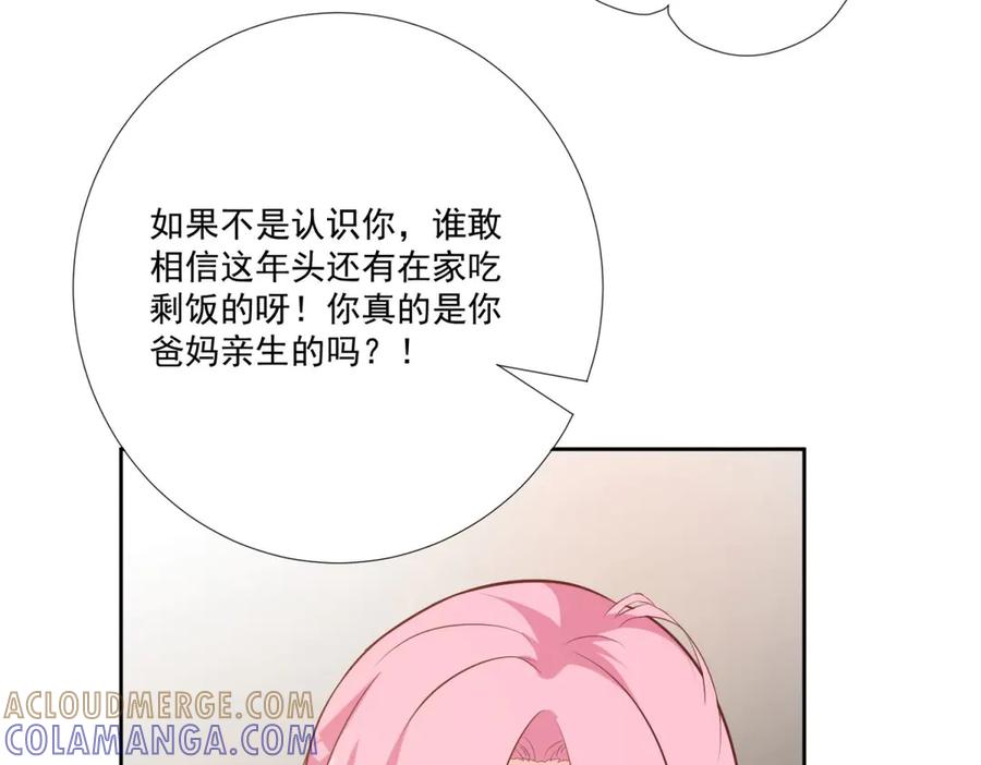《桃色绯闻》第34话 第10页