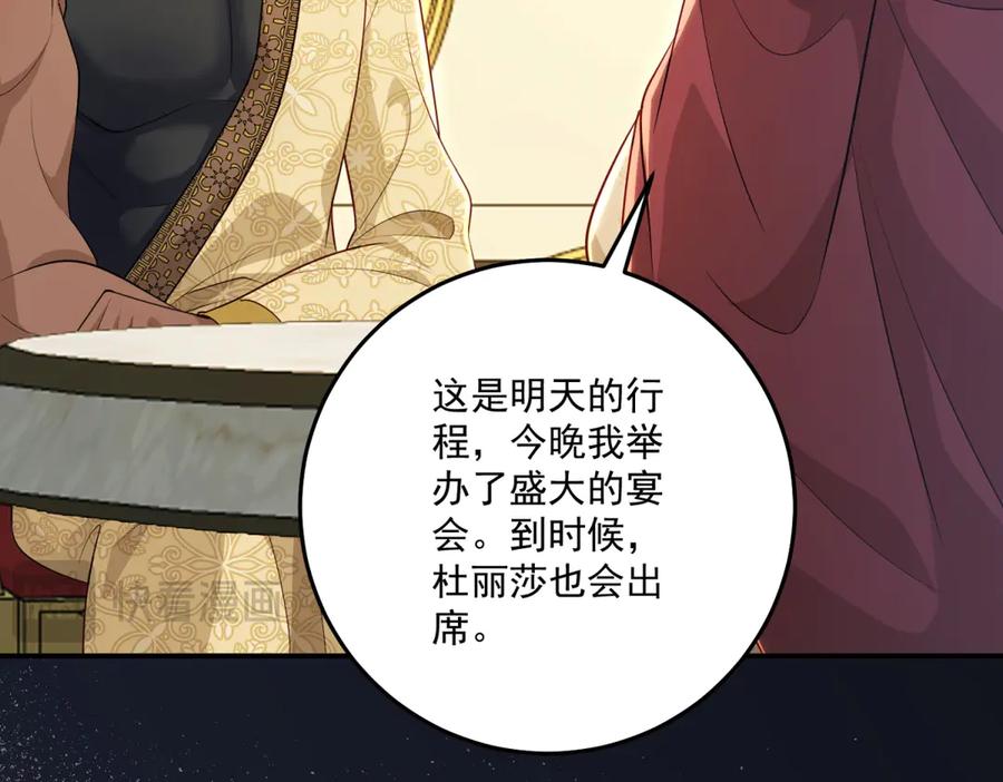 《我的三个大佬哥哥》第38话 使者来访 第91页