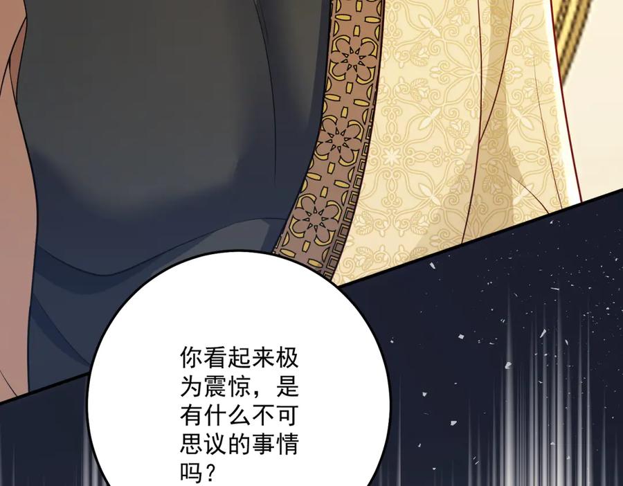 《我的三个大佬哥哥》第38话 使者来访 第94页