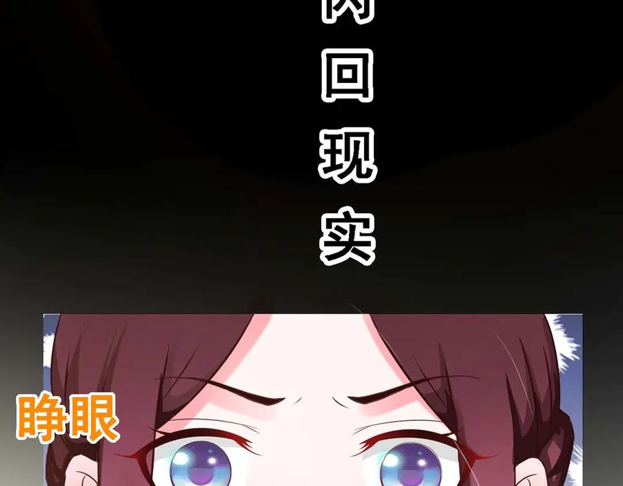 《妖孽太难撩》第42话 第71页