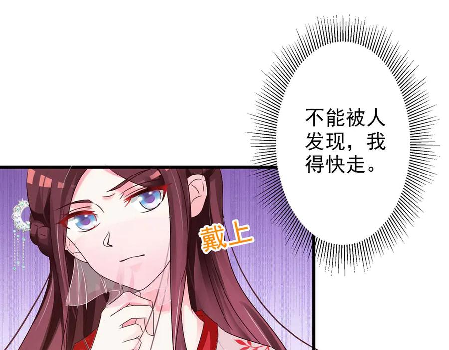 《妖孽太难撩》第42话 第75页