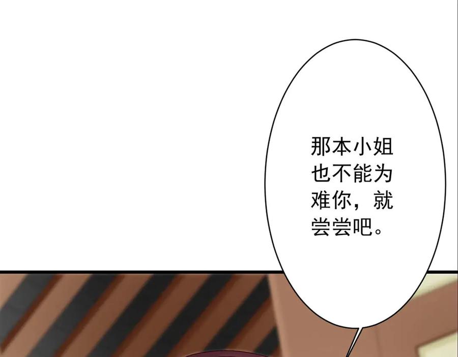 《妖孽太难撩》第42话 第38页