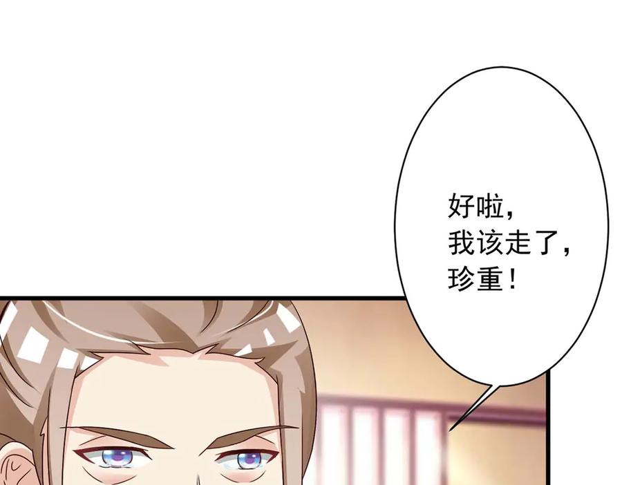 《妖孽太难撩》第42话 第12页