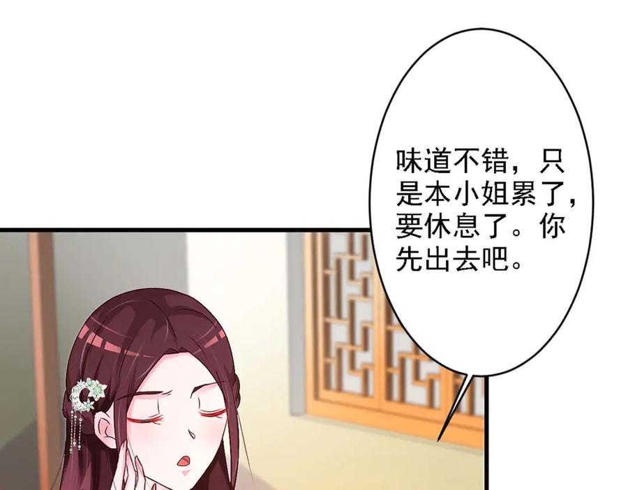 《妖孽太难撩》第42话 第44页