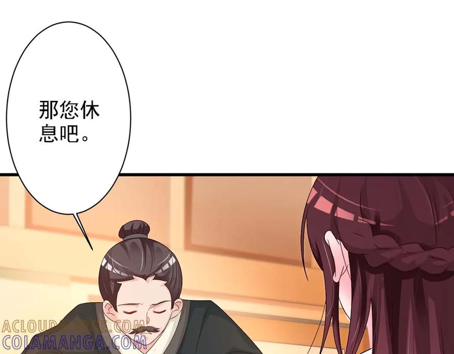 《妖孽太难撩》第42话 第46页