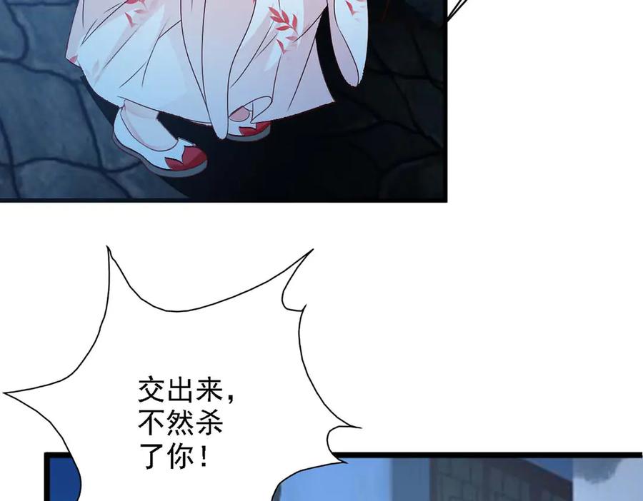 《妖孽太难撩》第42话 第83页